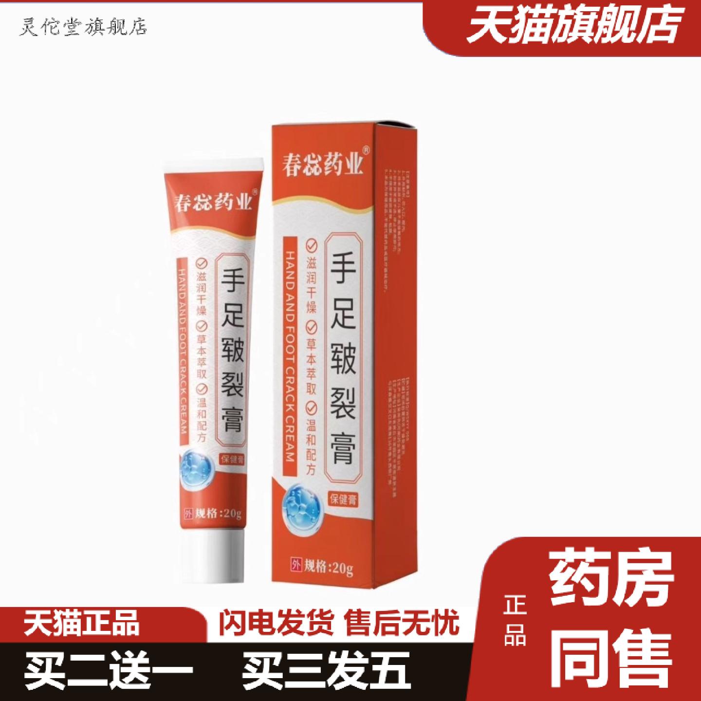 灵佗堂推荐手足皲裂膏手足脚后跟干裂脱皮滋润保湿秋冬皲裂膏