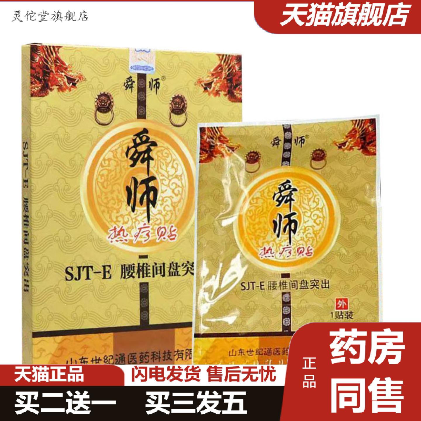 灵佗堂推荐山东世纪通舜师热疗贴腰椎间盘突出型SJT-E舜师发热