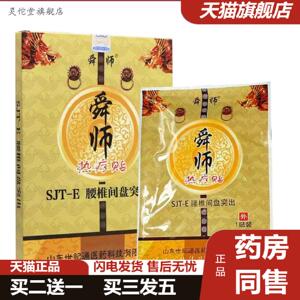 灵佗堂推荐山东世纪通舜师热疗贴腰椎间盘突出型SJT-E舜师发热