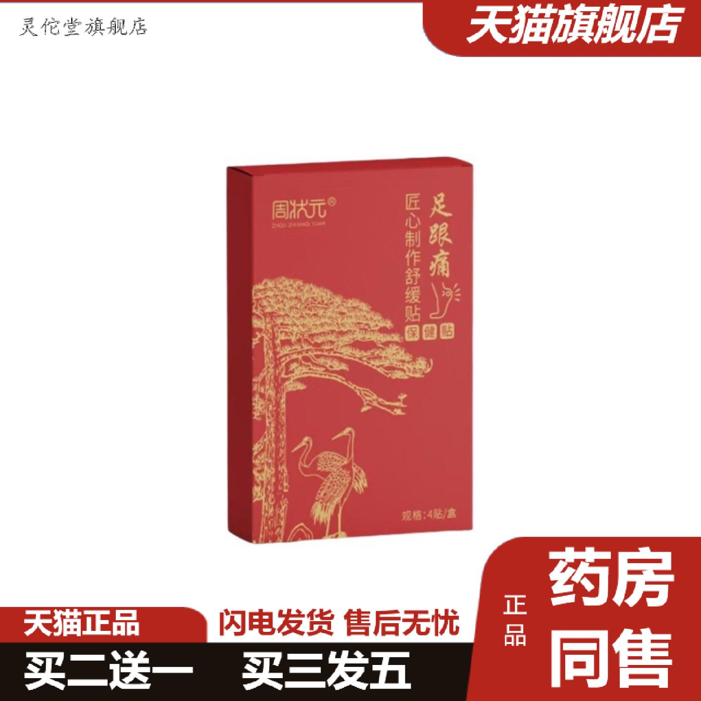 灵佗堂推荐足跟贴片肌腱脚后跟关节足跟骨刺痛贴