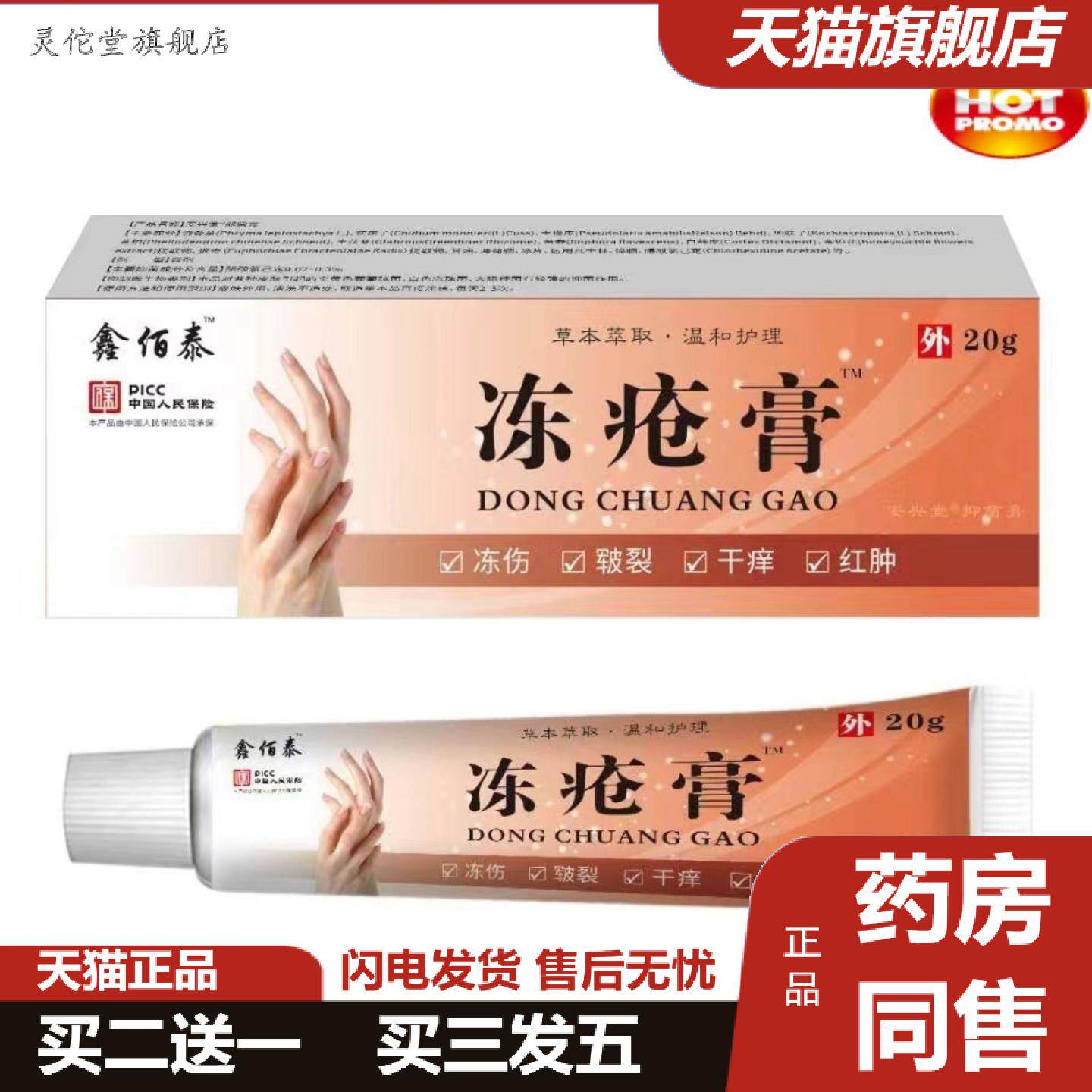灵佗堂推荐鑫佰泰冬天手脚冻疮冻伤冻耳朵裂干裂学生儿童皲裂护