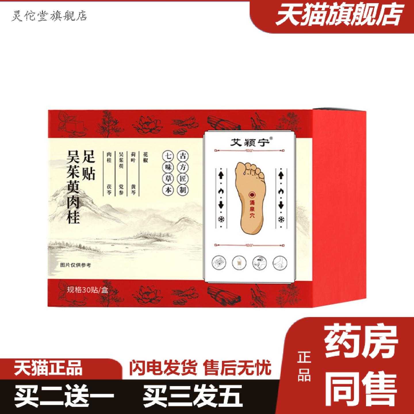 灵佗堂推荐吴茱萸肉桂足贴家用足部护理贴舒眠足底贴艾灸舒脚贴
