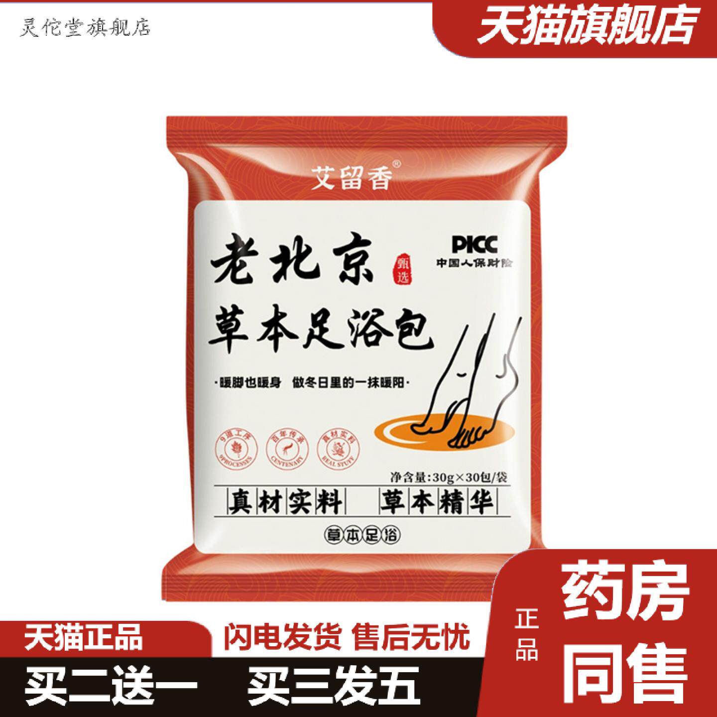 灵佗堂推荐老北京足浴包真材实料不打粉草本花椒艾草泡脚包家用