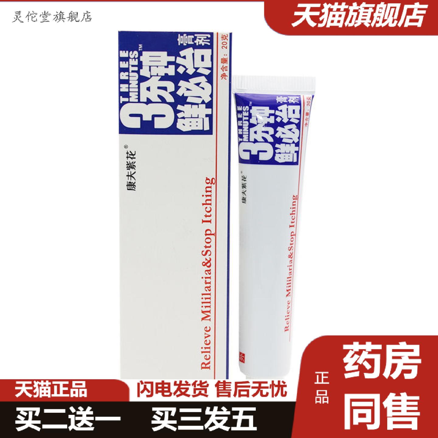 灵佗堂推荐康夫紫花3分钟三分钟鲜必适用软膏湿毒清抑菌乳膏登科