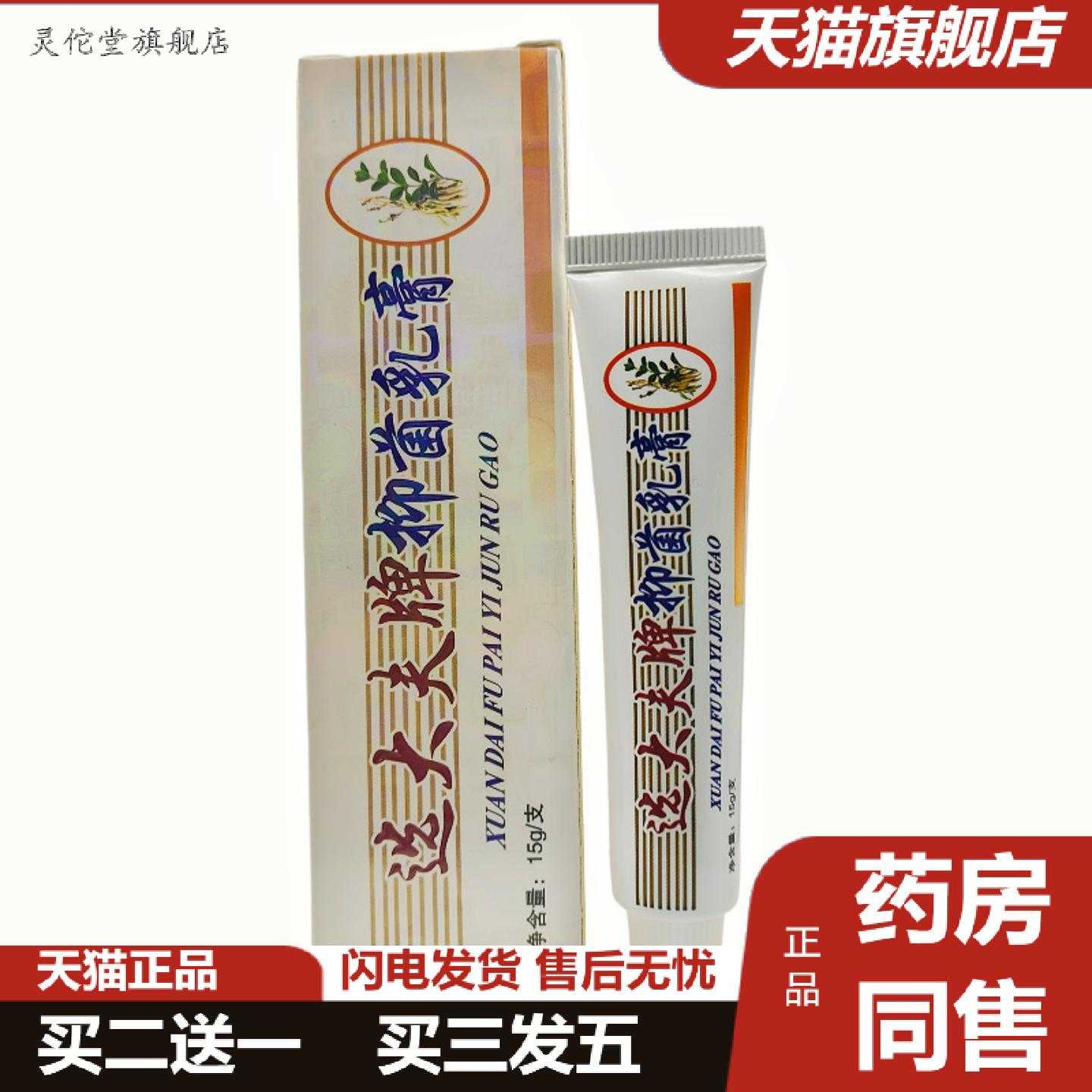 灵佗堂推荐选大夫牌乳膏软膏15g支/皮肤外用可详谈