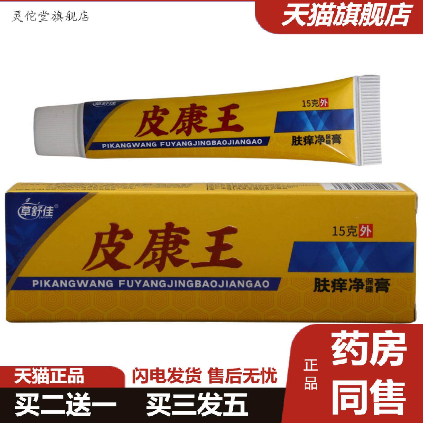 灵佗堂推荐草舒佳皮康王乳膏皮肤外用舒缓护理乳膏软膏