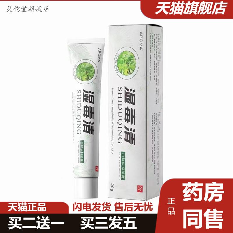 湿毒清软膏皮不适湿珍痒痒不适外用乳膏