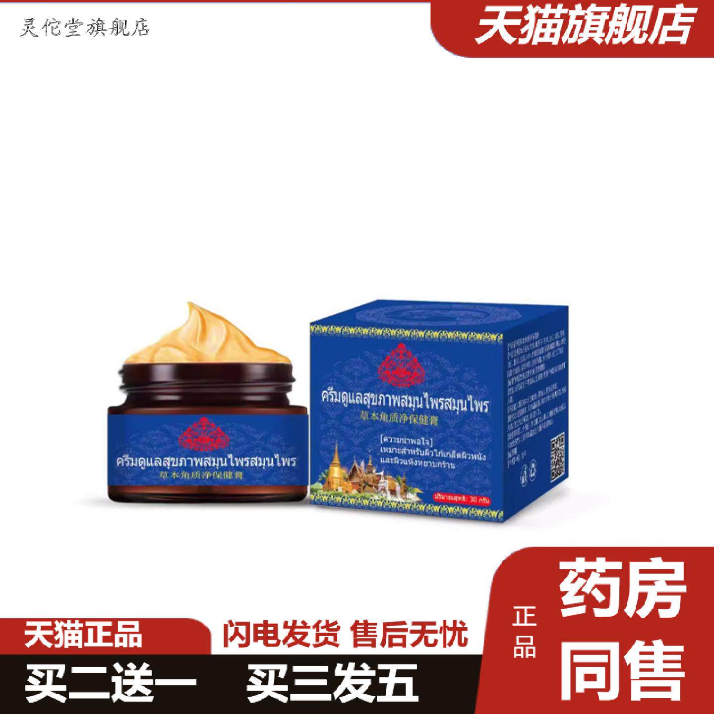 灵佗堂推荐泰国御灵花草本角质净膏现发充足优惠欢迎