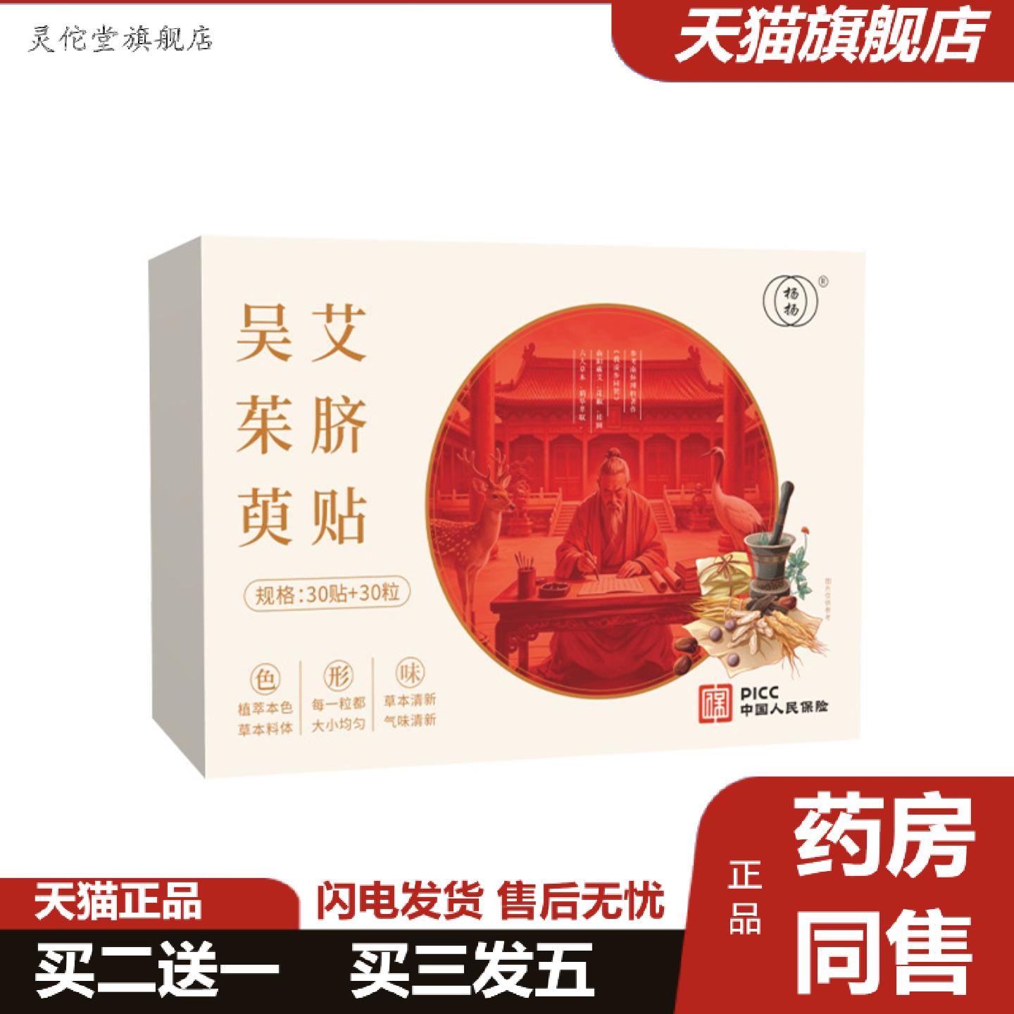 灵佗堂推荐艾草肚脐贴吴茱萸陈艾贴真材实料艾脐贴艾灸穴位贴艾