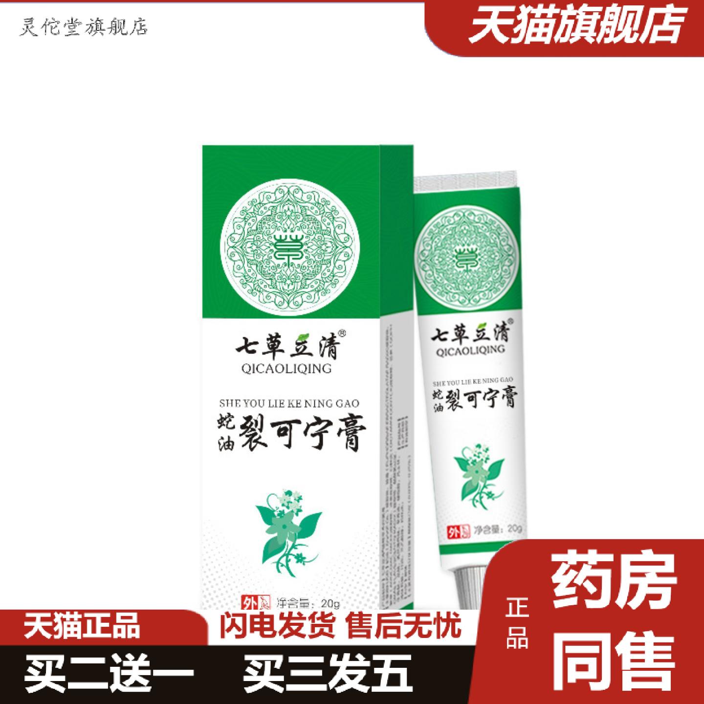 灵佗堂推荐手足干裂皲裂蛇油裂可宁膏冬季粗糙脱皮冻裂膏20g