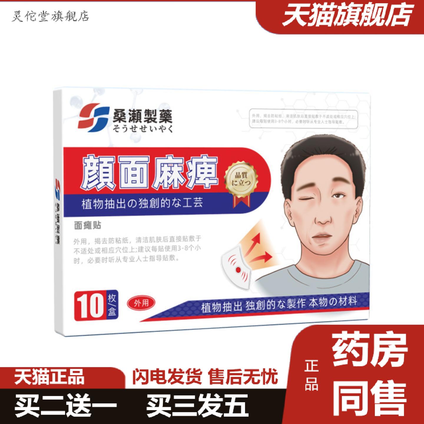 灵佗堂推荐日文面摊贴通用痉挛保健膏贴嘴歪眼斜黑膏贴黑膏贴肌