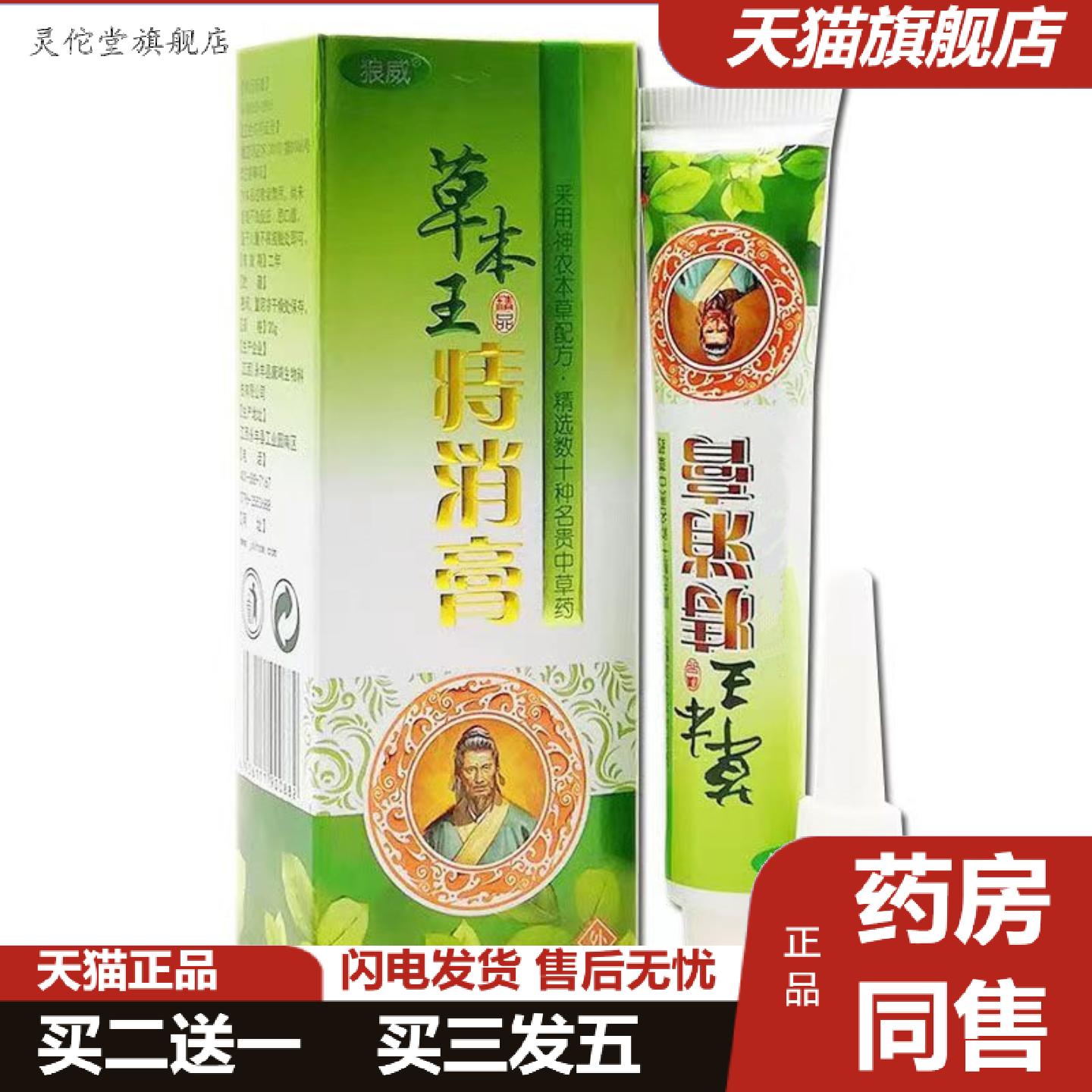灵佗堂推荐狼威草本王痔消膏狼威痔消膏乳膏身体护理