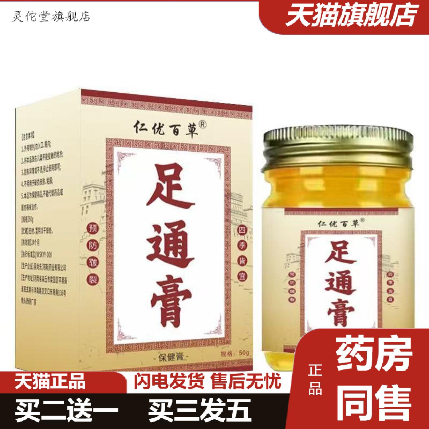 灵佗堂推荐足通膏足部润肤膏脚部干裂皲裂涂抹植物精华通络膏