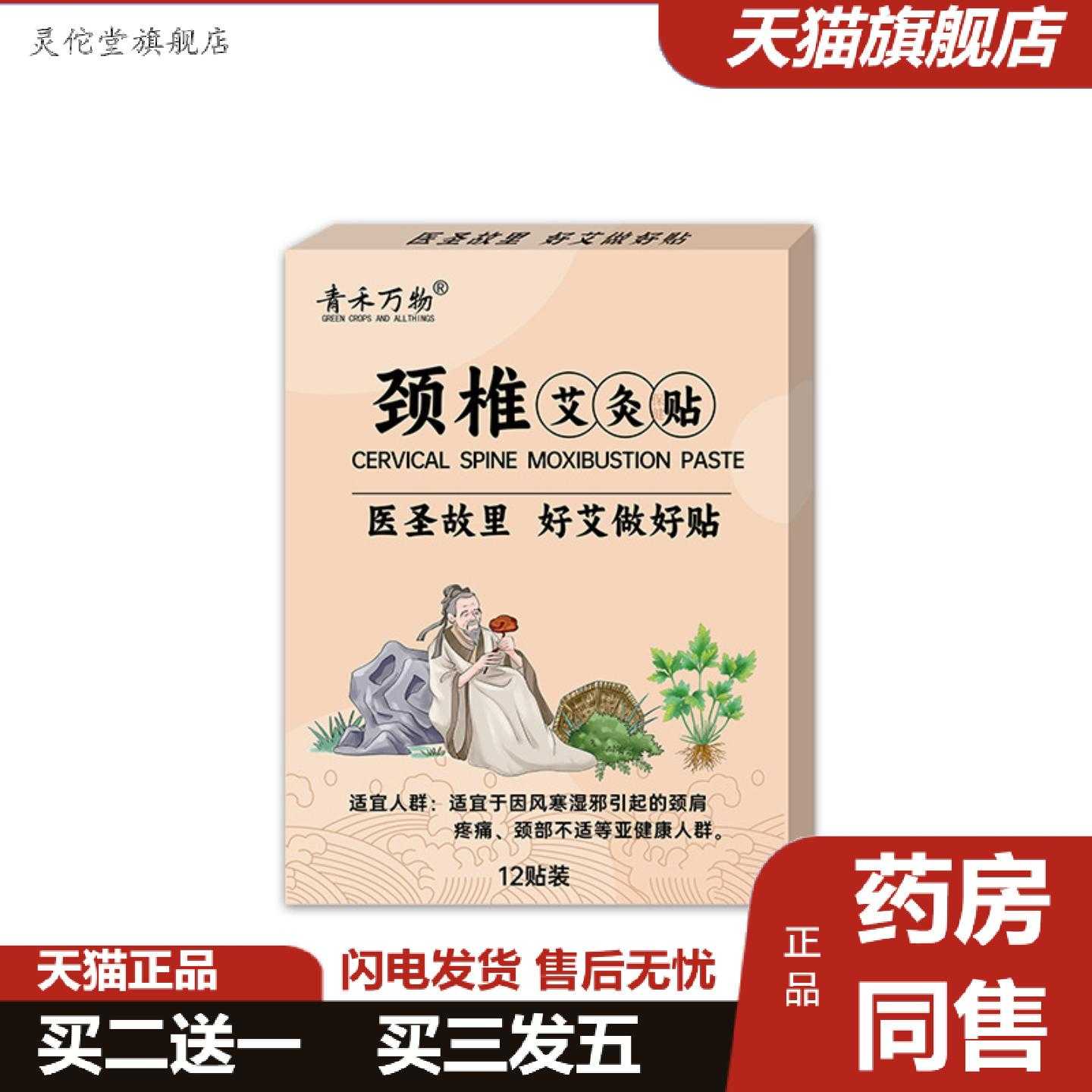灵佗堂推荐12贴装护颈艾草贴颈部关节痛艾灸颈椎艾灸保健贴热敷