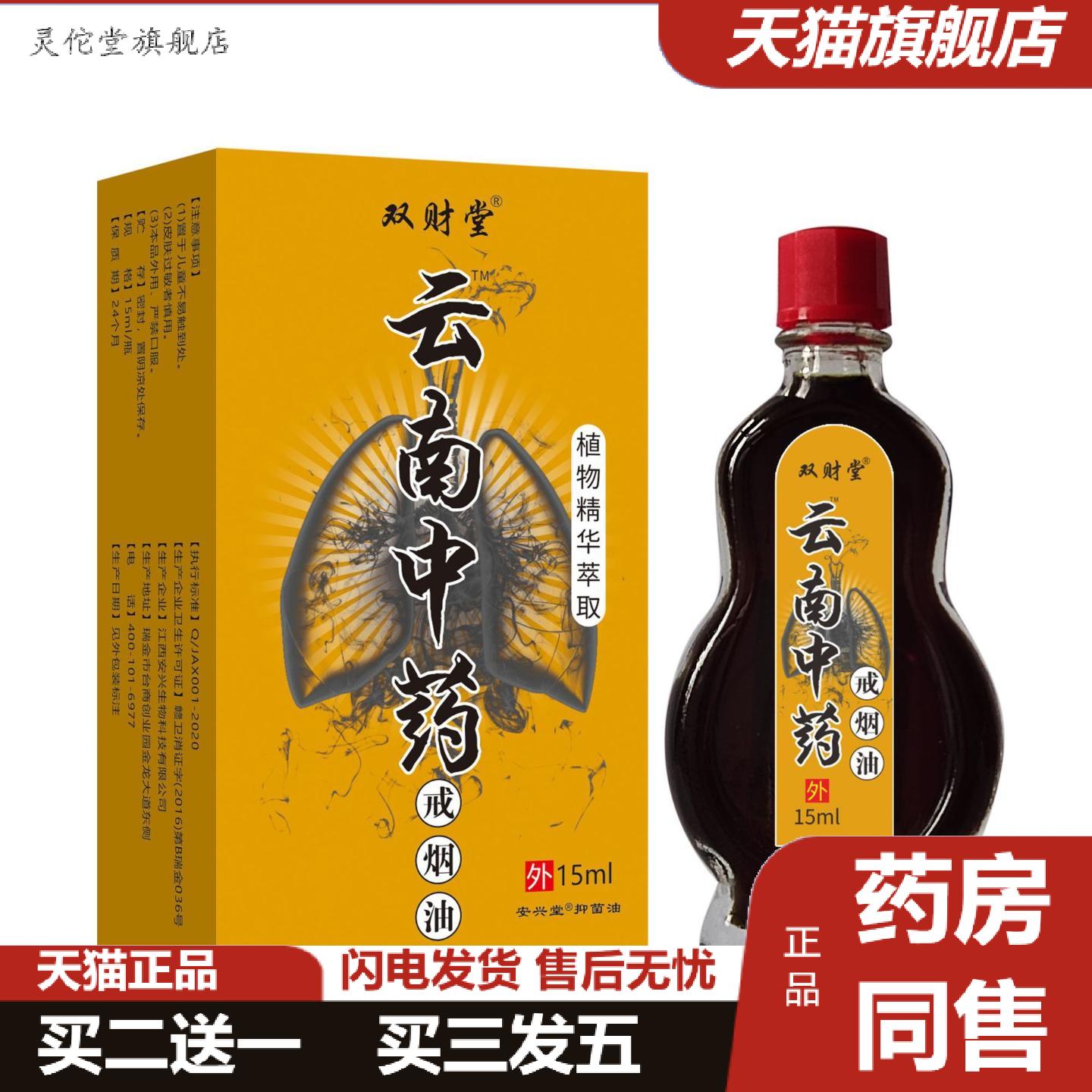 灵佗堂推荐双财堂云南zhongyao戒烟油