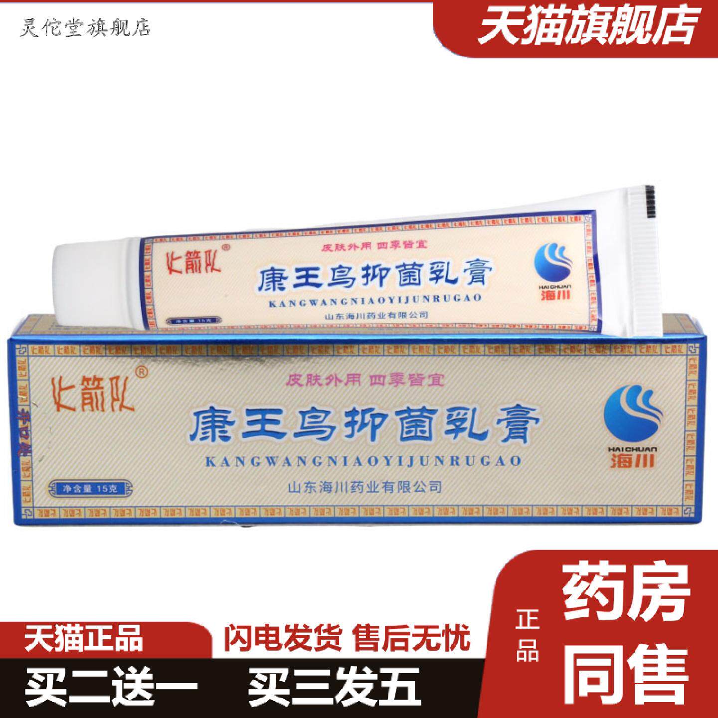 灵佗堂推荐康王鸟乳膏皮肤护理外用软膏可