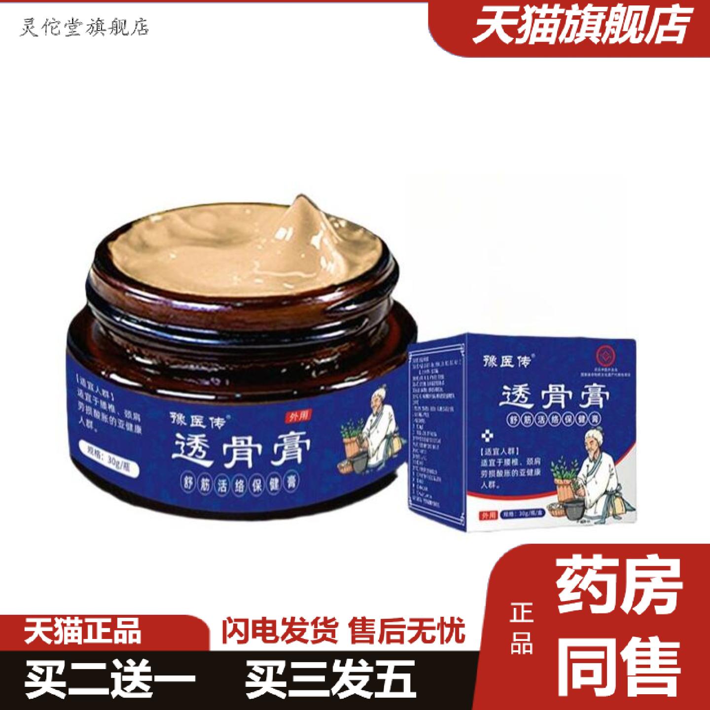 灵佗堂推荐透骨膏舒筋活络保健膏颈椎腰椎涂抹膏痛按摩膏透骨膏