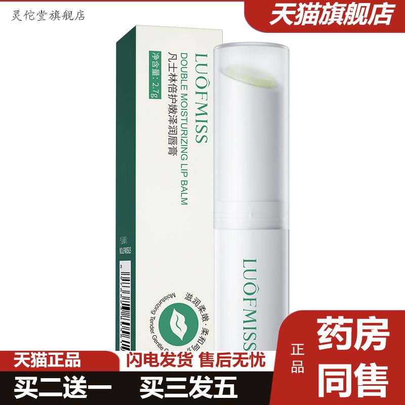 洛凡美皙唇膏凡士林润唇膏补水保湿变色唇膜干裂唇部护理