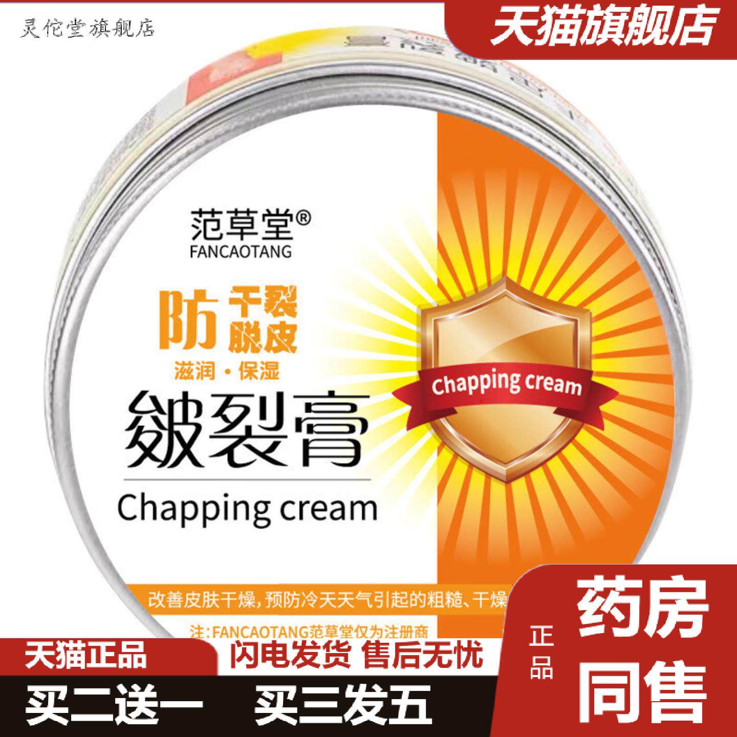 灵佗堂推荐皴裂膏手足干裂粗糙脱皮滋润保湿润肤膏100g
