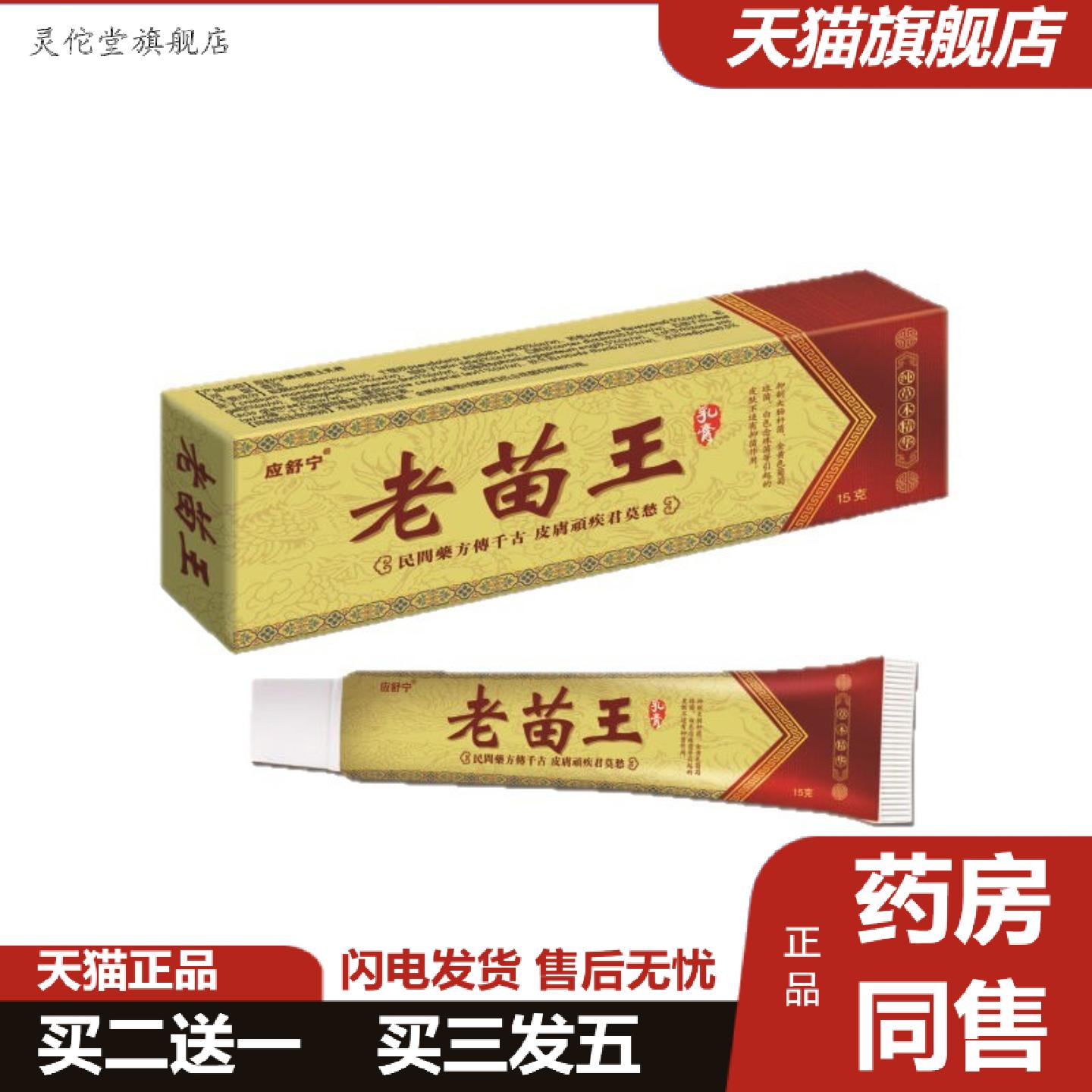 灵佗堂推荐苗老苗王抑菌乳膏皮肤痒痒不适软膏手足干裂蜕皮膏可