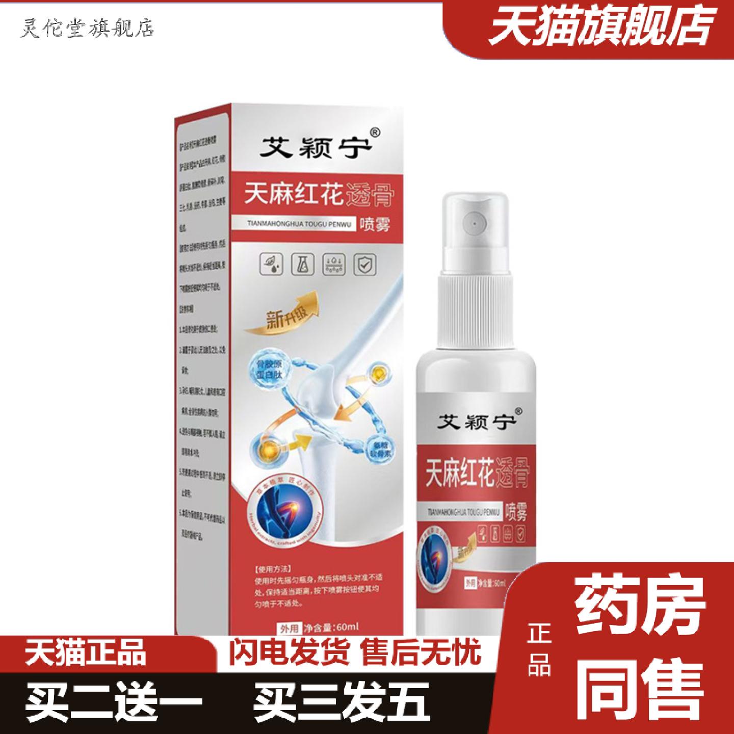 灵佗堂推荐天麻红花透骨喷雾颈肩腰腿涂抹按摩发热液植物精华艾