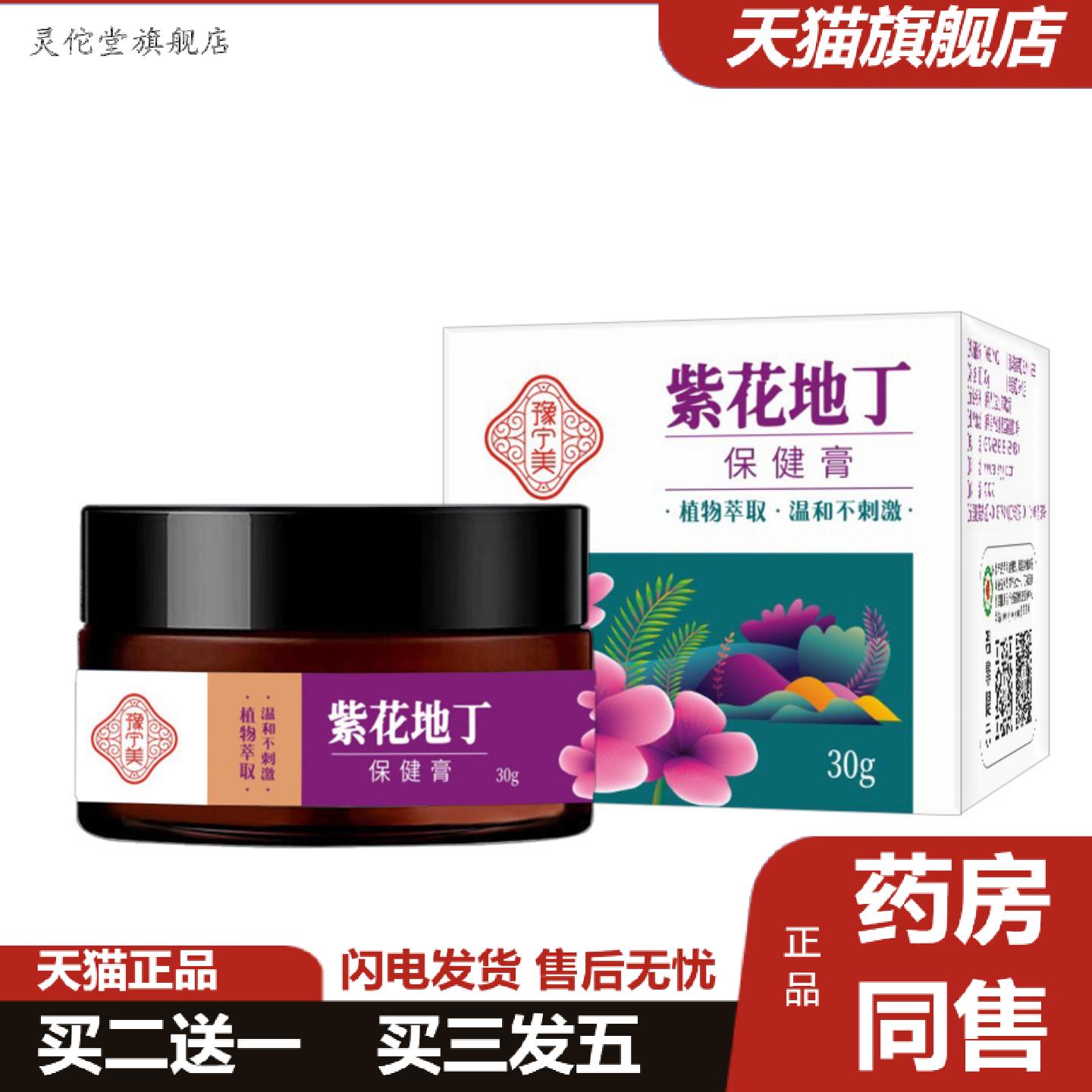 地丁紫花百草痒不适膏苗皮癣乳膏湿毒皮肤痒不适蚊虫叮咬抑菌膏