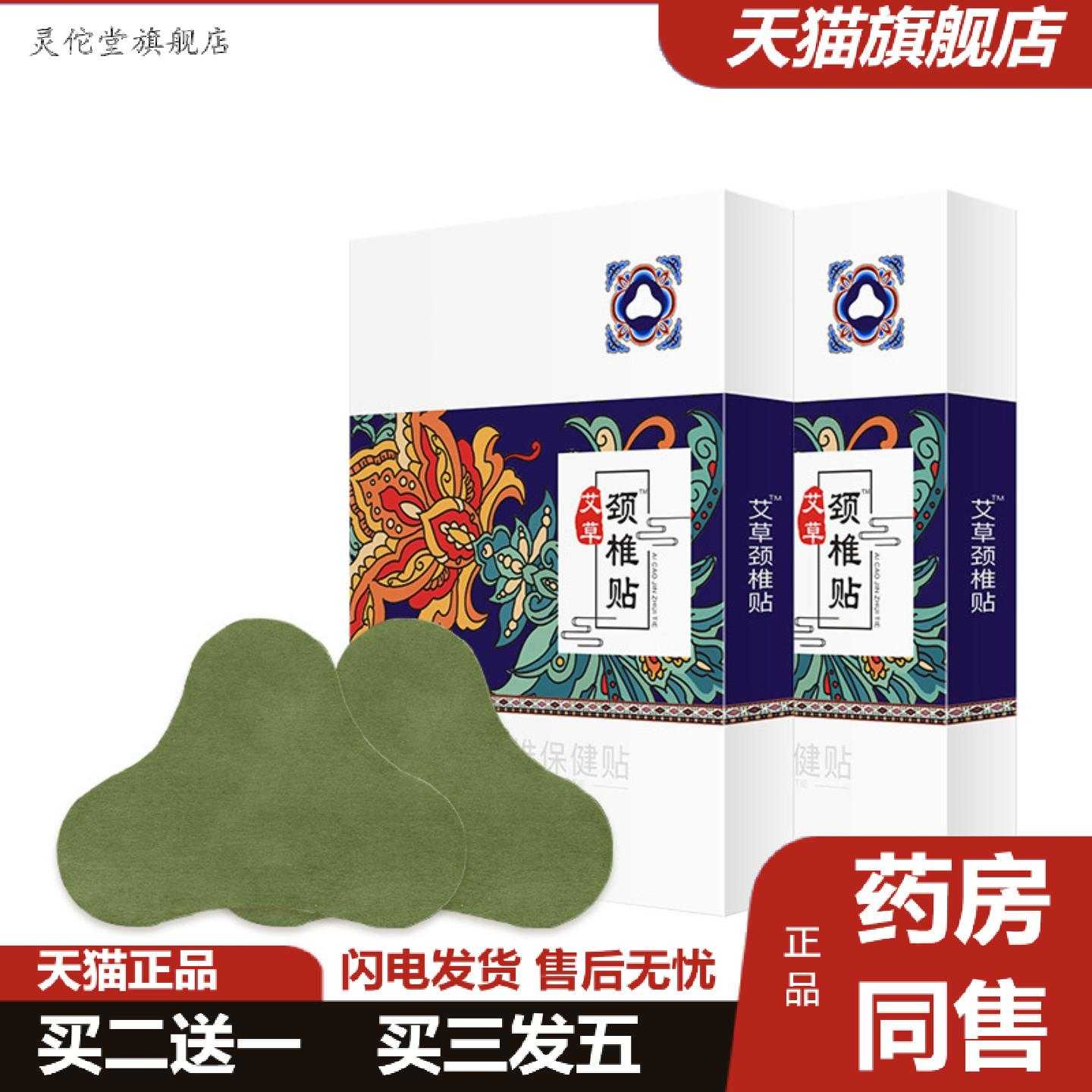灵佗堂推荐超亚艾草贴缓解颈椎腰椎膝盖艾灸贴温灸草本关节贴膏