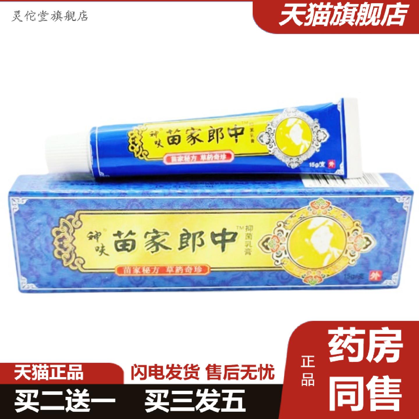 灵佗堂推荐平凡人牌苗家郎中乳膏苗家郎中皮肤外用草本乳膏