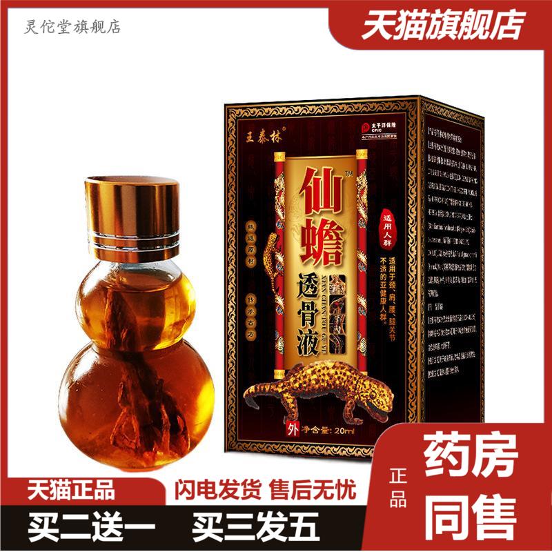 王泰林同款打榜连麦仙蟾透骨液精油按摩