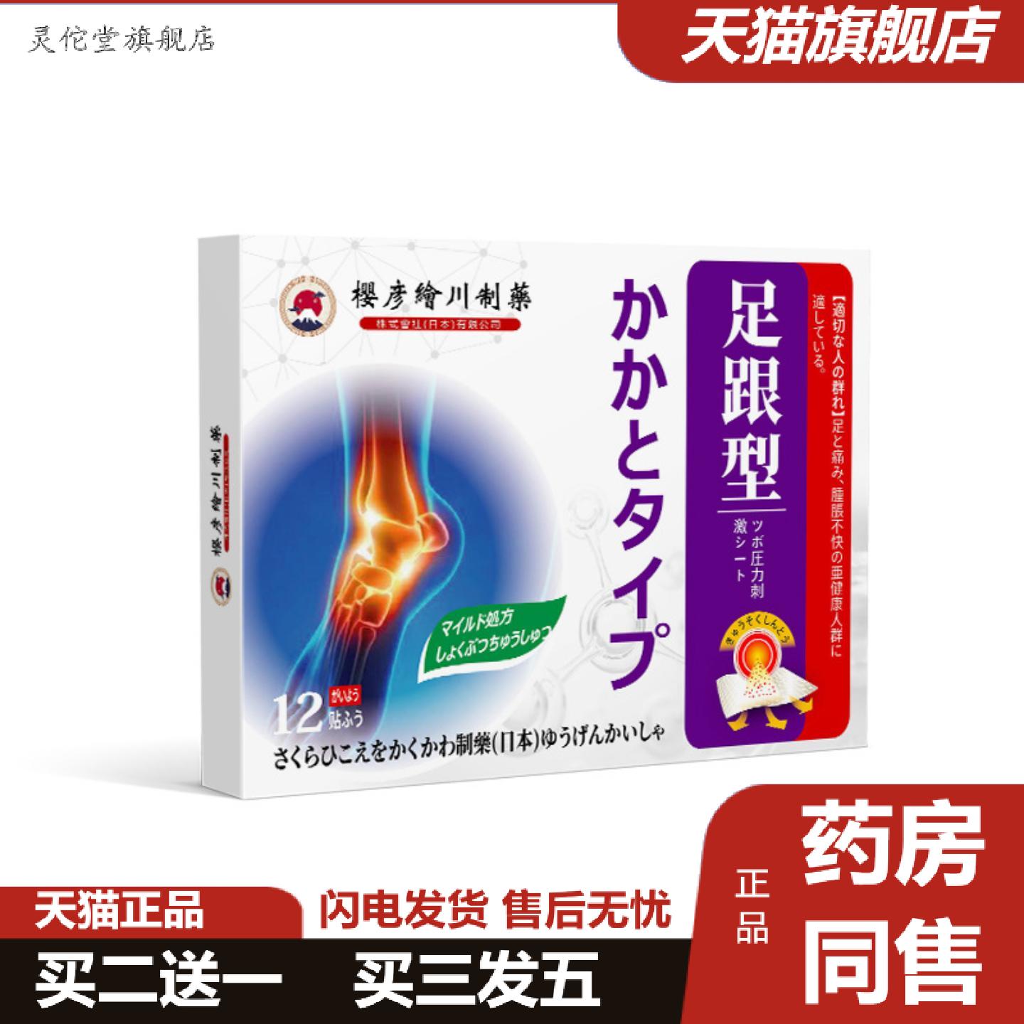 灵佗堂推荐樱彦绘川足跟型外用保健贴足跟不适受损走路痛脚踝疼
