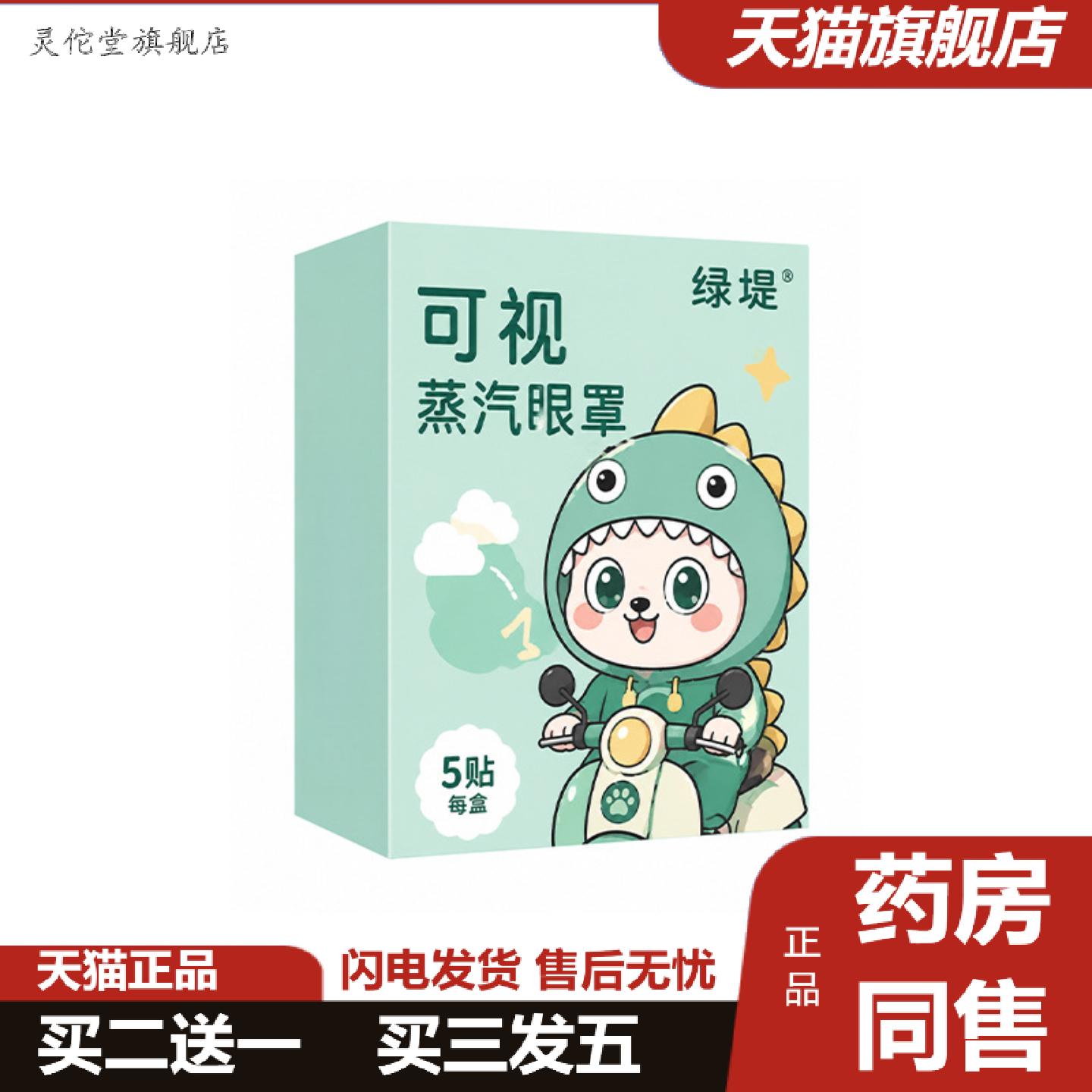 灵佗堂推荐叶黄素可视蒸汽眼罩卡通一次性加热发热眼贴舒缓眼疲
