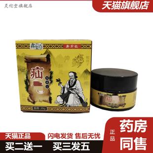 灵佗堂推荐 鑫玺垚疝气保健膏20g皮肤外用护理软膏新升级20g