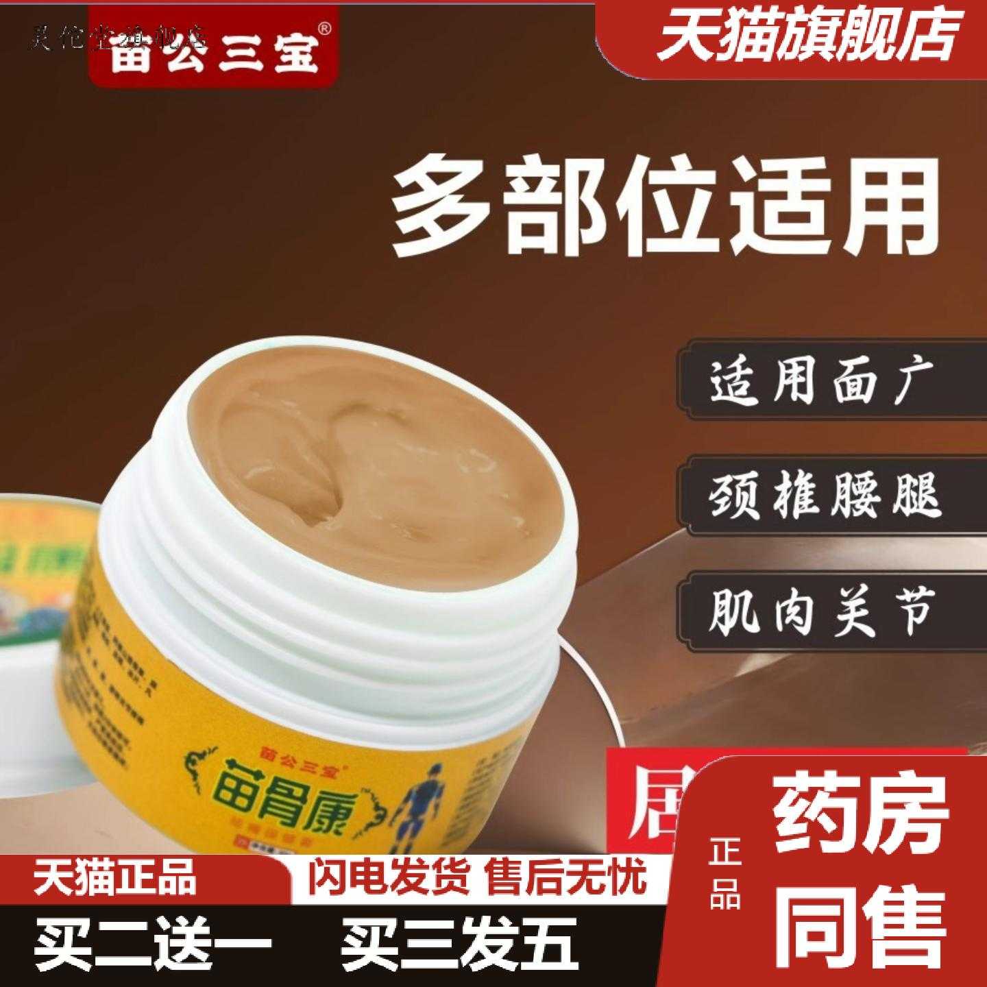 灵佗堂推荐苗公三宝苗骨康膏正品颈肩腰腿涂抹透骨膏按摩膏