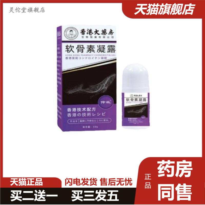 适泰氨糖软骨素凝露同款香港大房软骨素凝露官方旗舰店