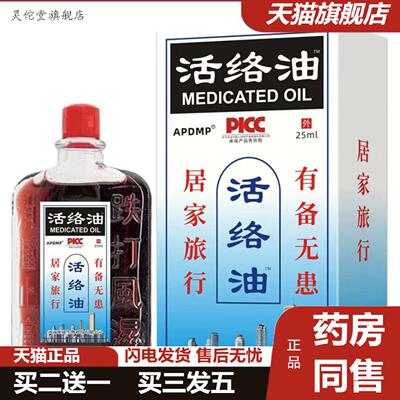 灵佗堂推荐APDMP活络油密文起价