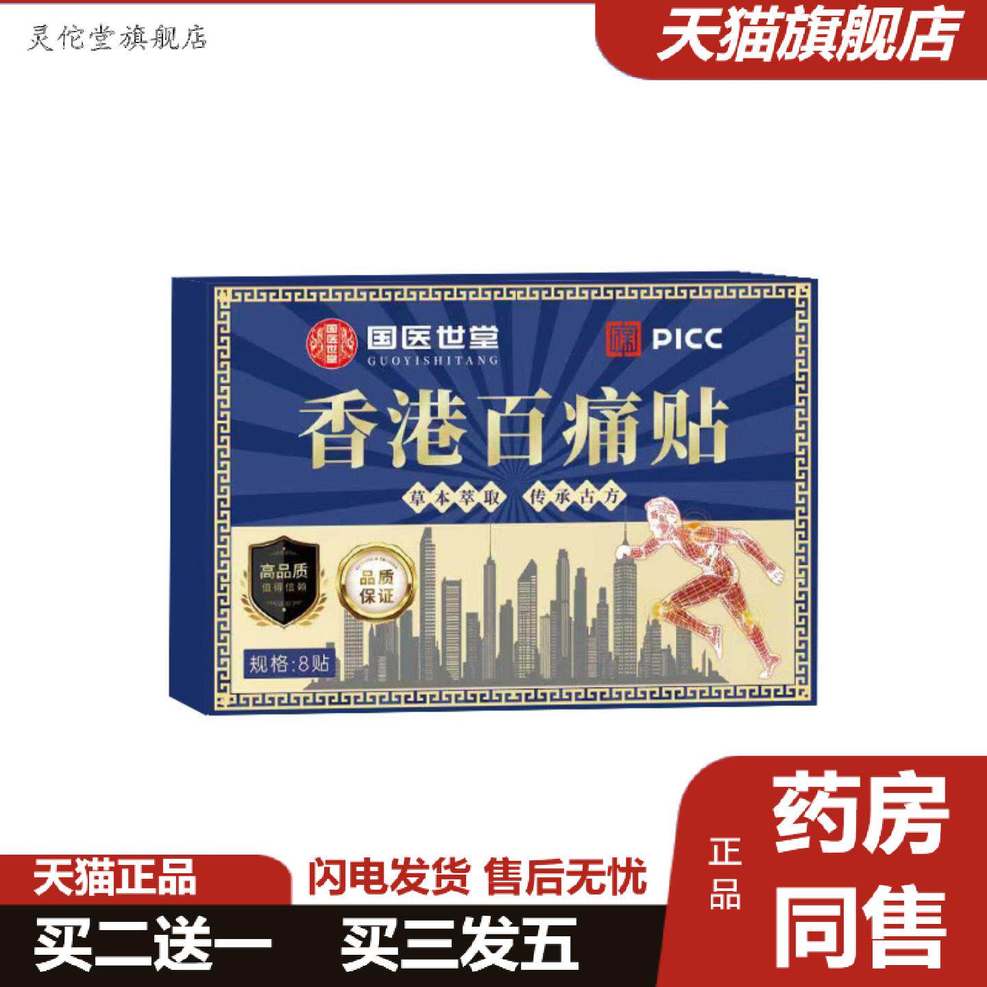 灵佗堂推荐百痛贴膝盖颈椎关节艾灸贴伸筋艾草贴温灸贴