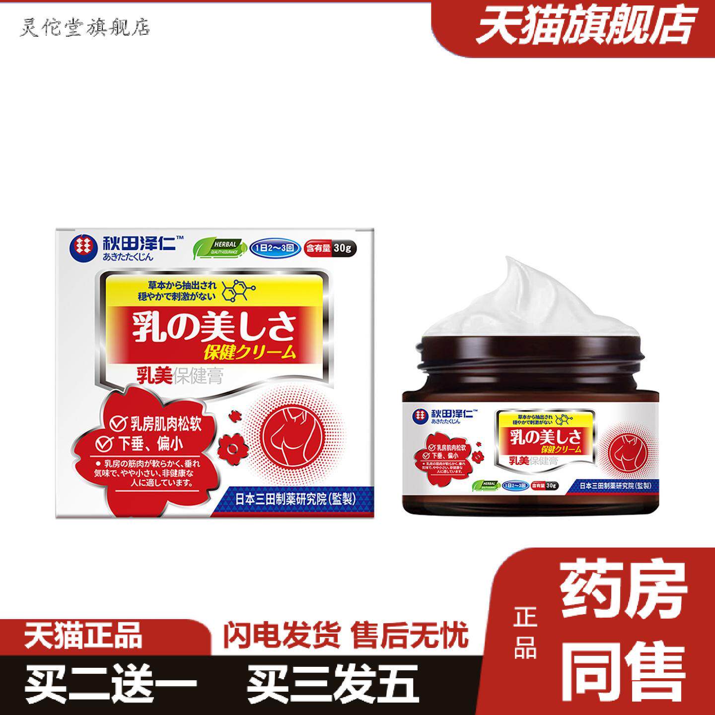 灵佗堂推荐乳房松弛扁平干瘪下垂皮肤干燥粗糙身体护理膏