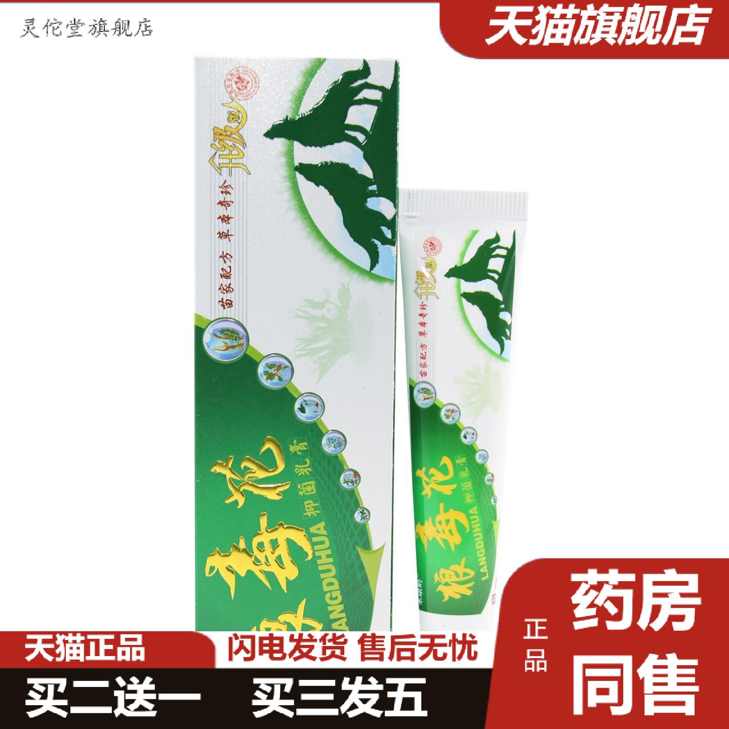 灵佗堂推荐永康岭狼毒花抑菌乳膏15g皮肤外用广西