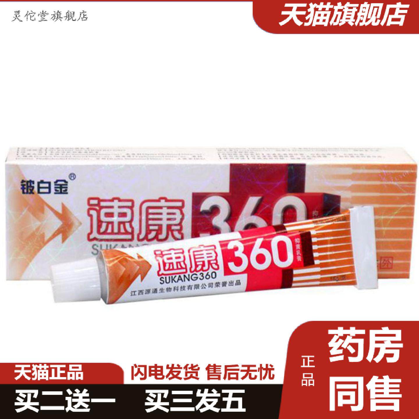 灵佗堂推荐当天铍白金速康360草本乳膏皮肤外用软膏