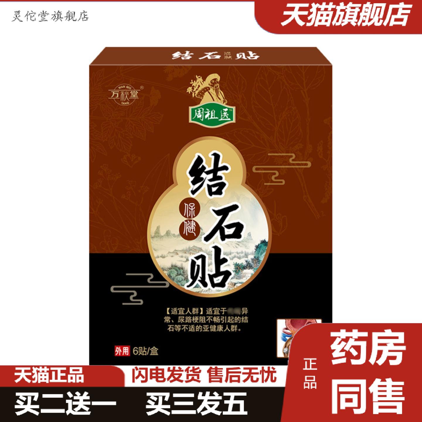 灵佗堂推荐结石贴肚脐贴艾灸贴益肾贴腰腿贴三伏贴保健贴