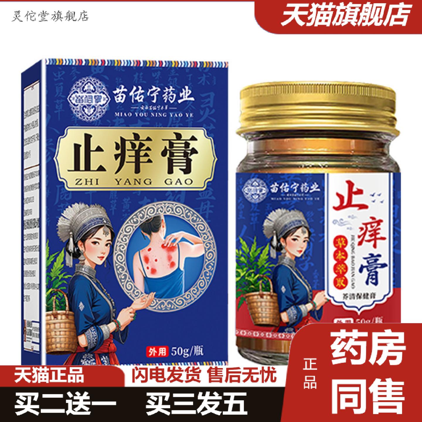 灵佗堂推荐批量价优苗佑宁痒不适膏草本抑菌乳膏皮肤痒干燥起皮