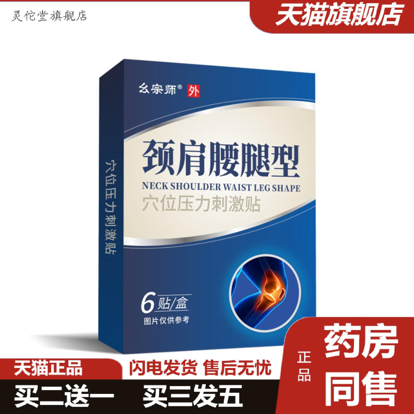 灵佗堂推荐无残留膏贴痛贴颈肩腰腿贴黑膏贴富贵包贴膝关节贴
