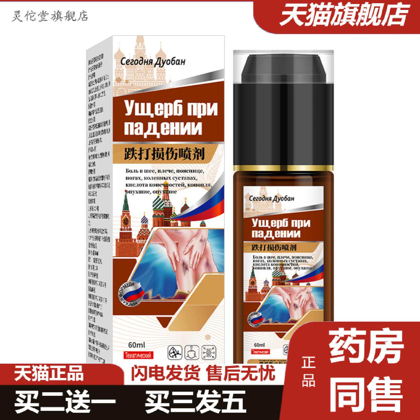 灵佗堂推荐跌打喷剂筋骨痛活络液运动损伤按摩扭伤液关节酸痛腕