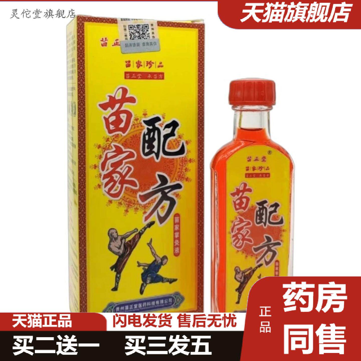 灵佗堂推荐苗正堂苗家配方苗家掌灸液颈肩腰成人按摩通络理疗