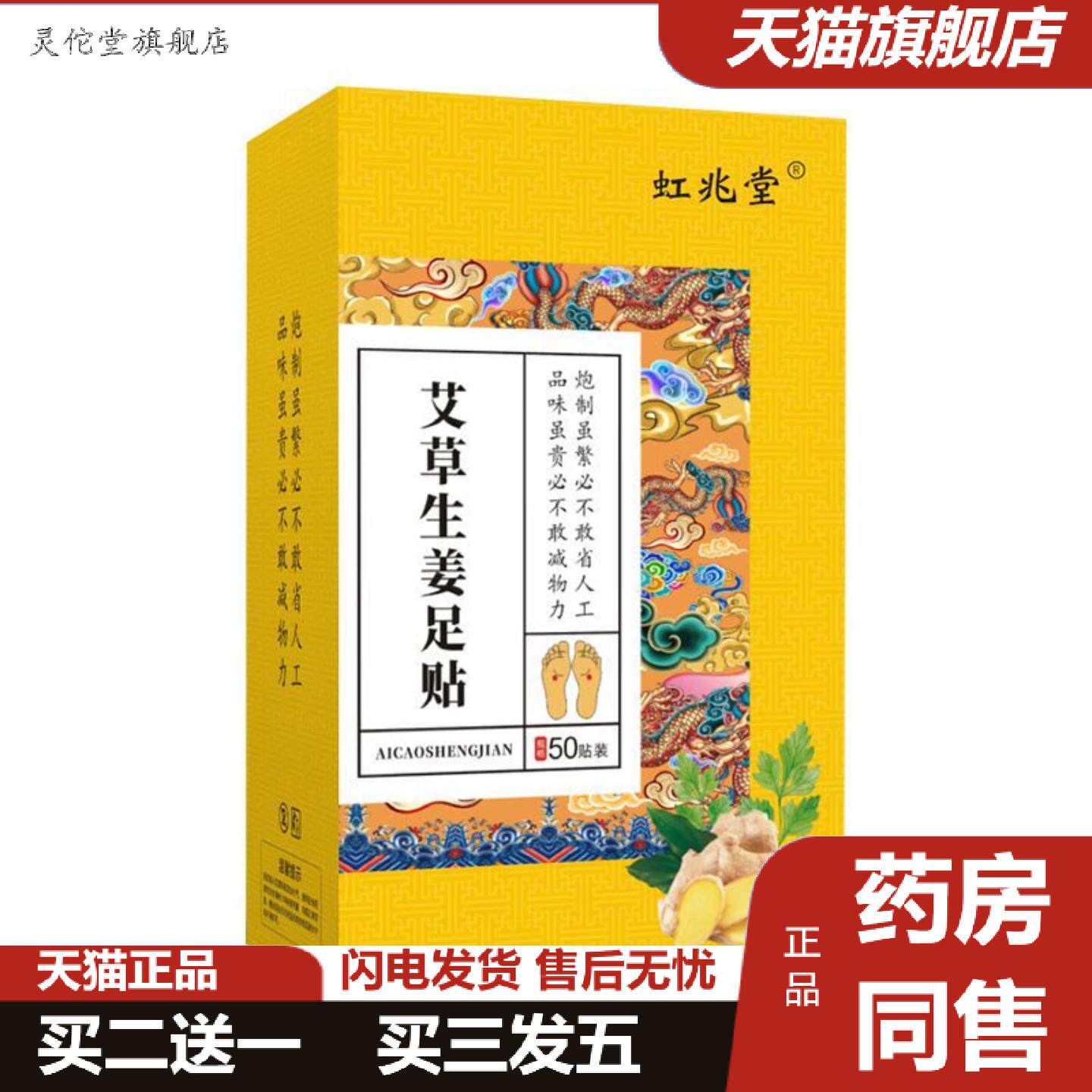 灵佗堂推荐艾草生姜足贴足底贴艾灸贴草本足膜贴艾草贴舒眠足底