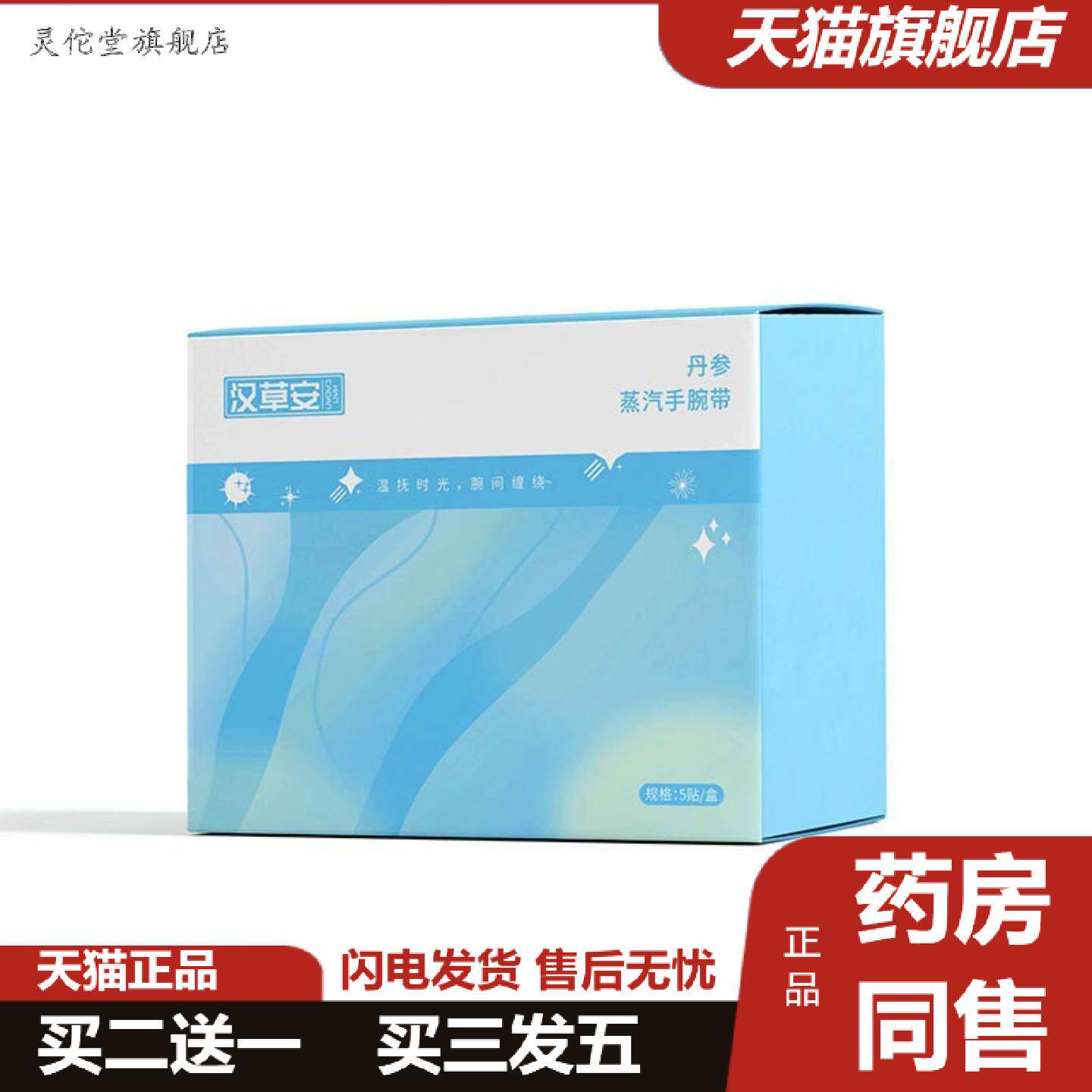 灵佗堂推荐蒸汽热敷手腕带丹参发热护腕腱鞘草本热敷贴鼠标手运