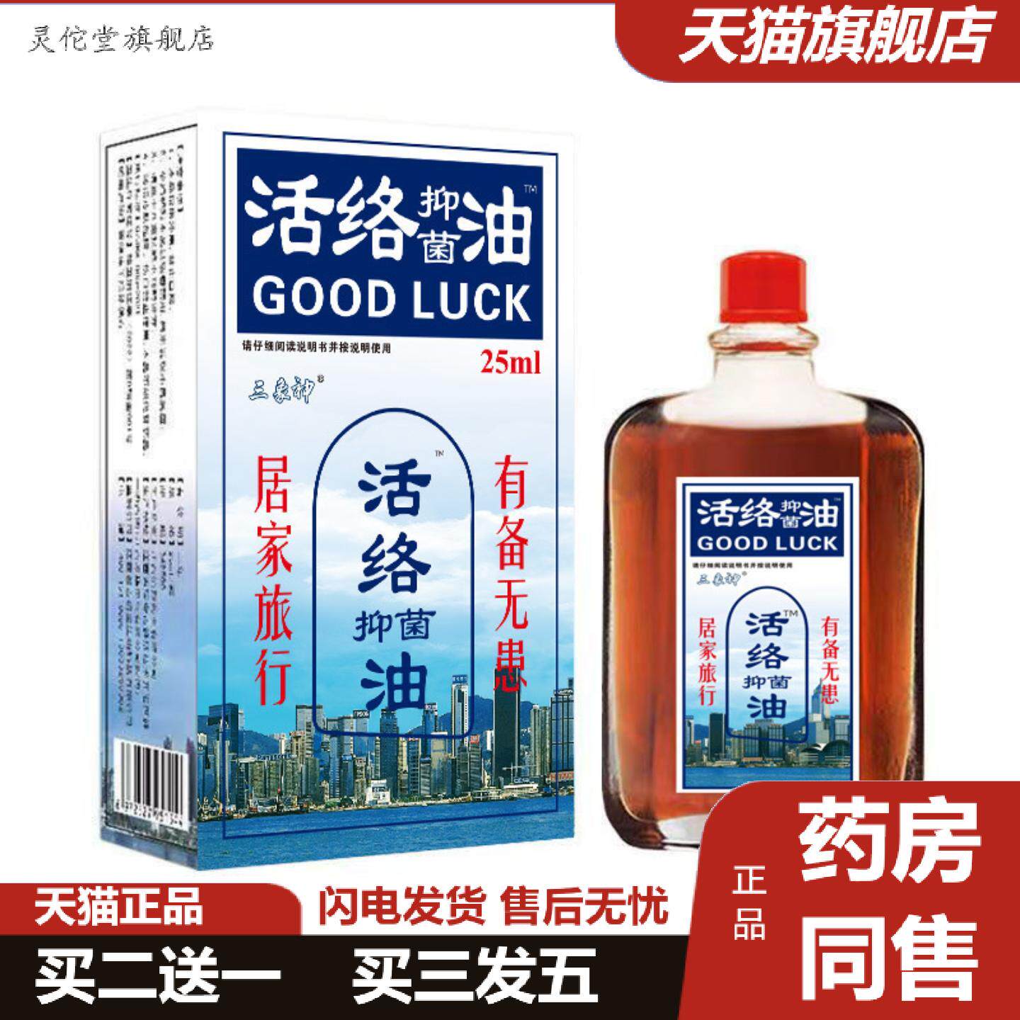 灵佗堂推荐三象神活络油铁打损伤颈椎腰椎肩周关节外用涂抹