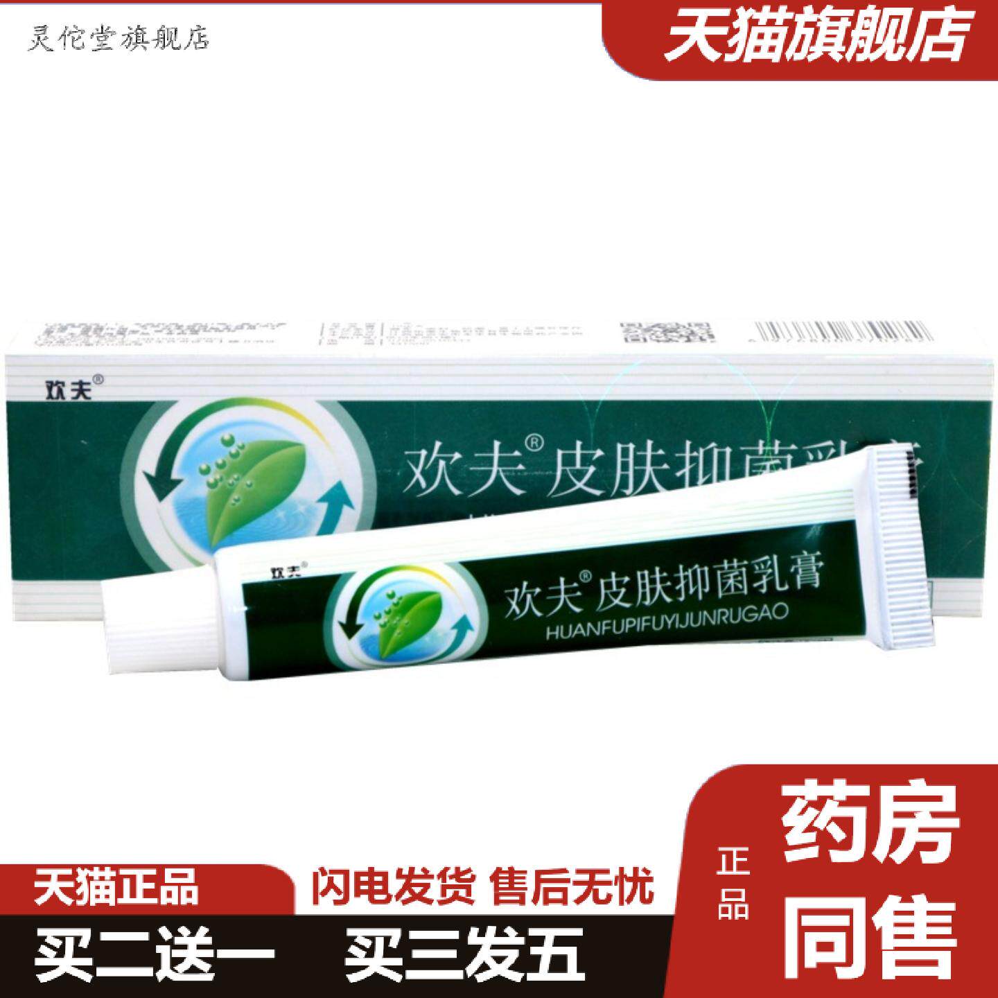 灵佗堂推荐欢夫欢肤草本乳膏软膏江西外用痒不适乳膏