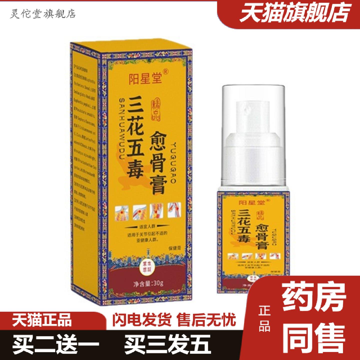 灵佗堂推荐三花五毒愈骨膏30g颈肩腰腿部位按摩喷剂