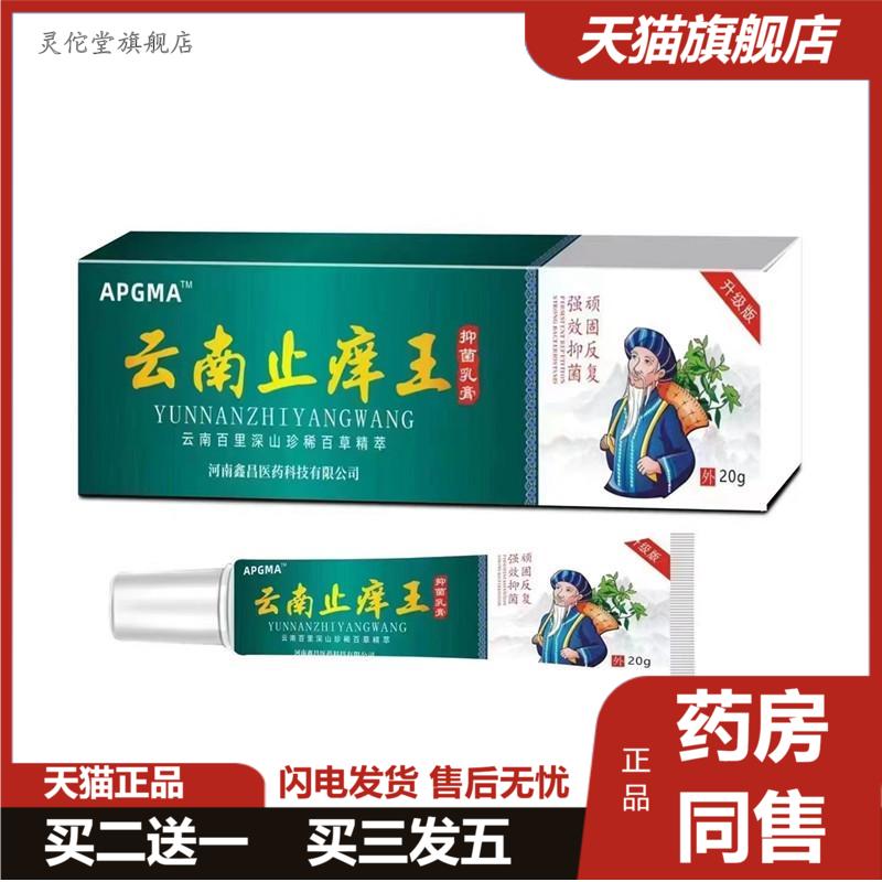 云南痒不适王快速痒不适皮肤痒外用全身干痒膏皮肤痒膏